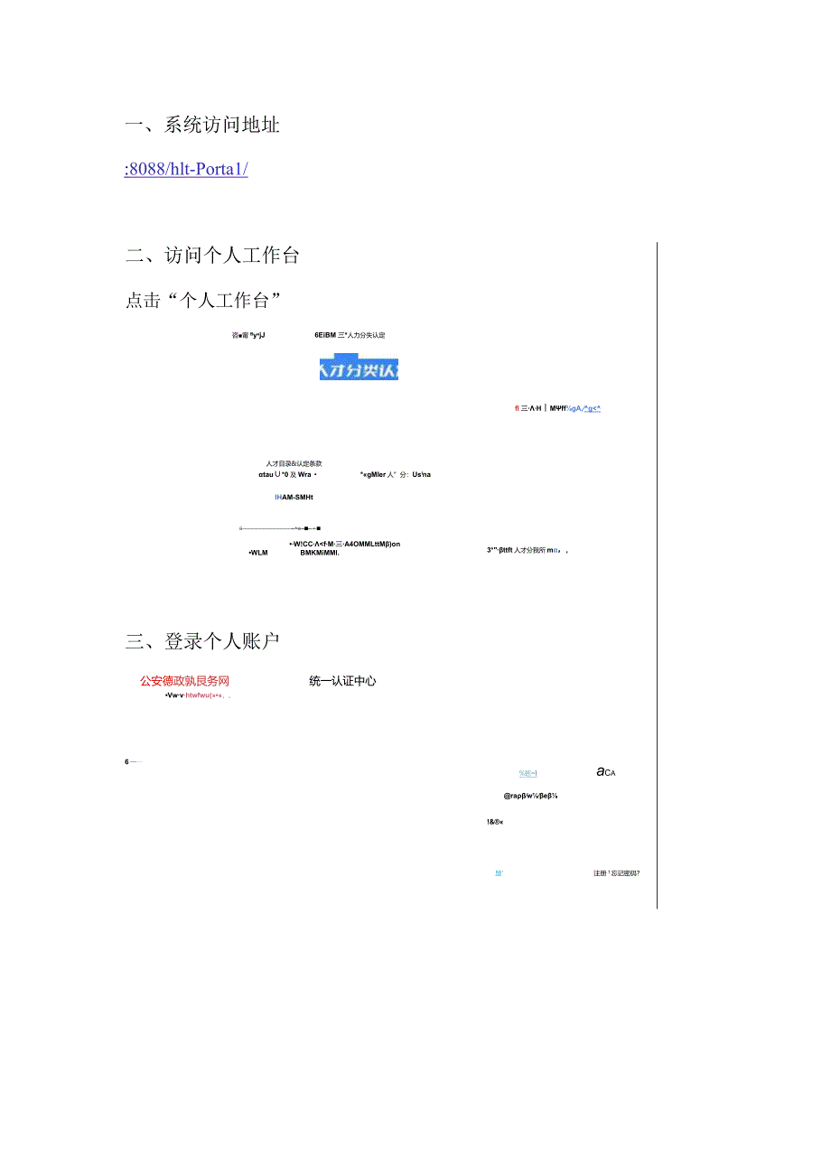 合肥市高层次人才认定分类申报系统.docx_第3页