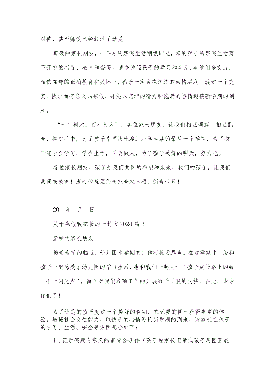 关于寒假致家长的一封信2024（33篇）.docx_第3页