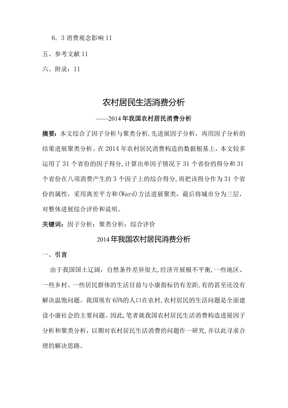 多元统计分析课程.docx_第2页