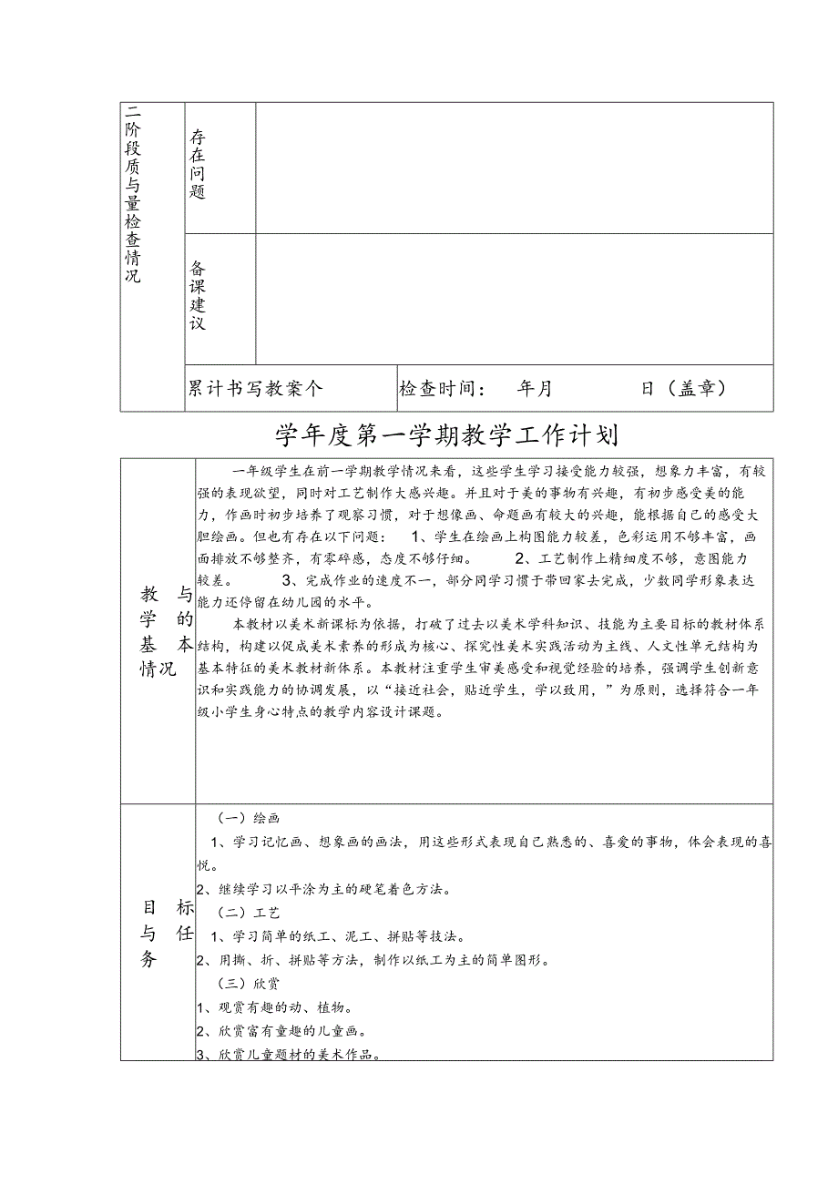 岭南版小学一年级美术下册教案-全册.docx_第2页