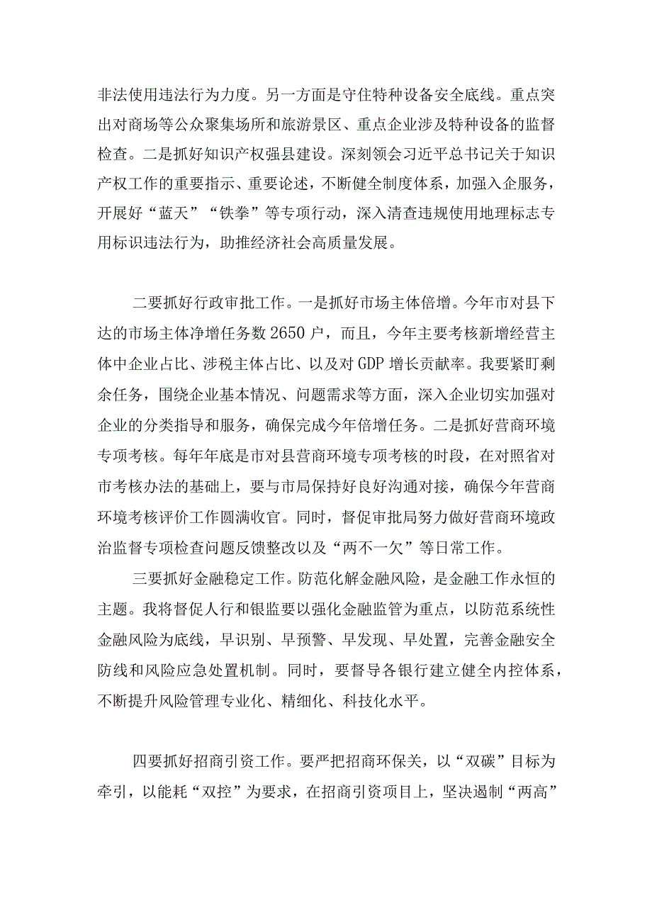 市场监督管理局二十大报告第二次学习会的研讨发言材料.docx_第3页