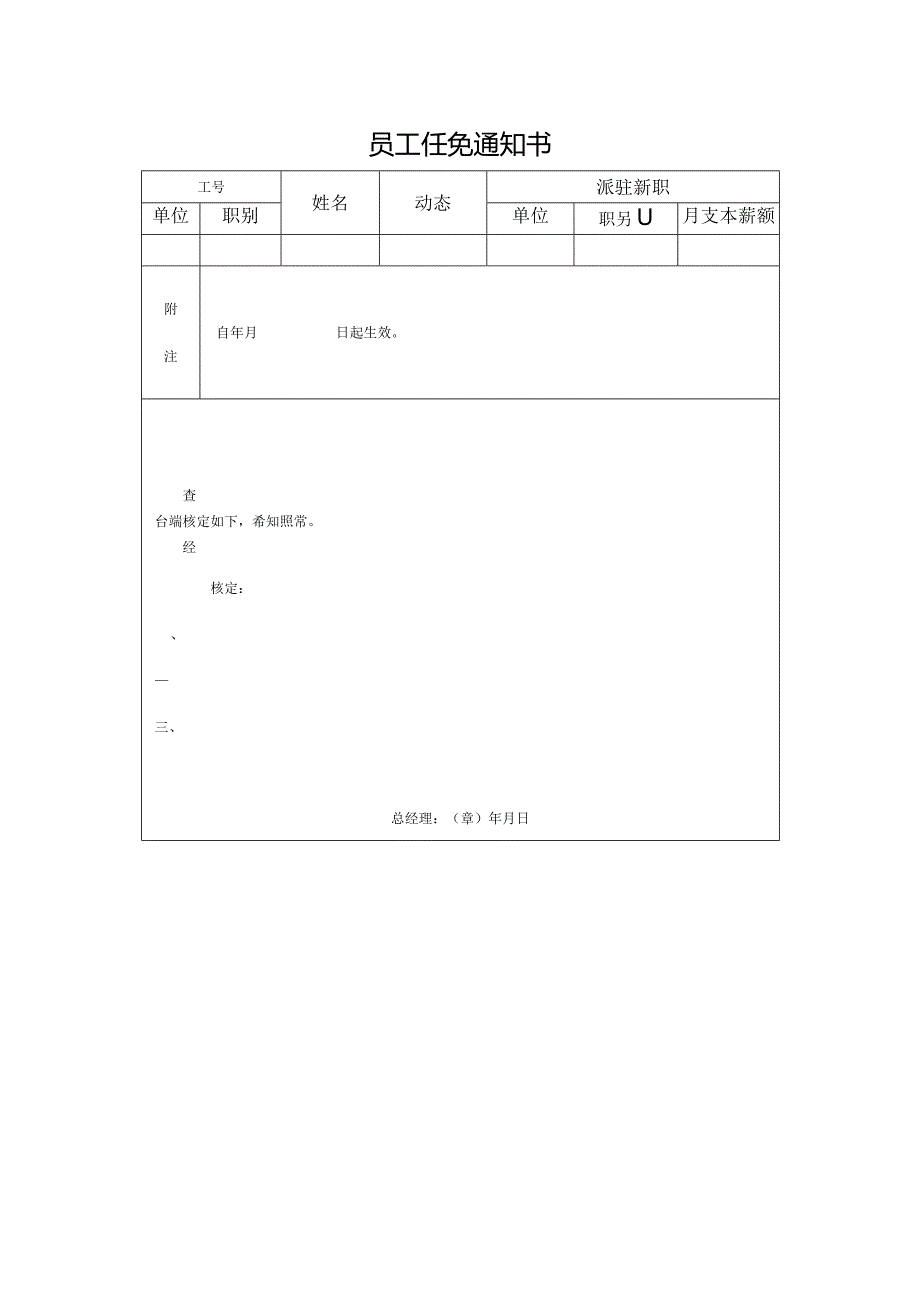 员工任免通知书.docx_第1页