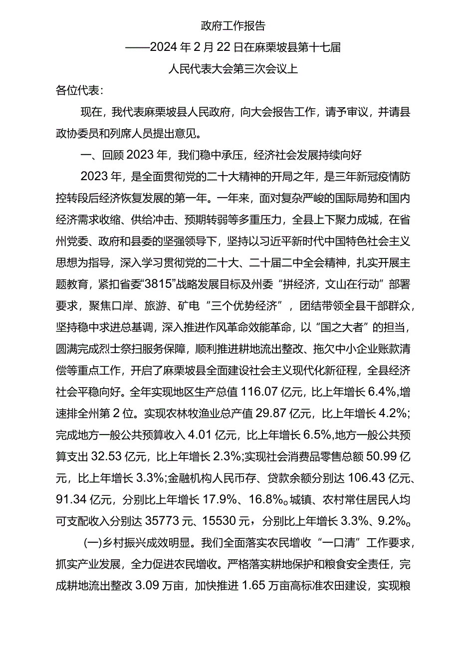 县人民政府2024年政府工作报告.docx_第1页