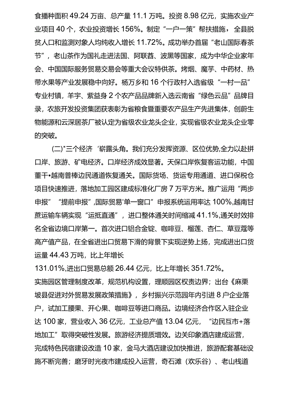 县人民政府2024年政府工作报告.docx_第2页