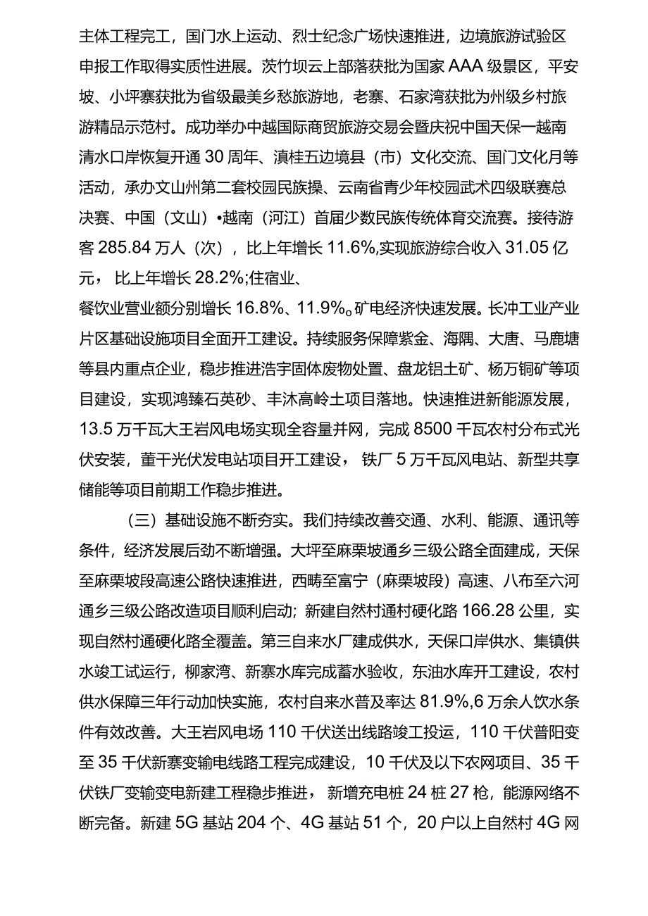 县人民政府2024年政府工作报告.docx_第3页