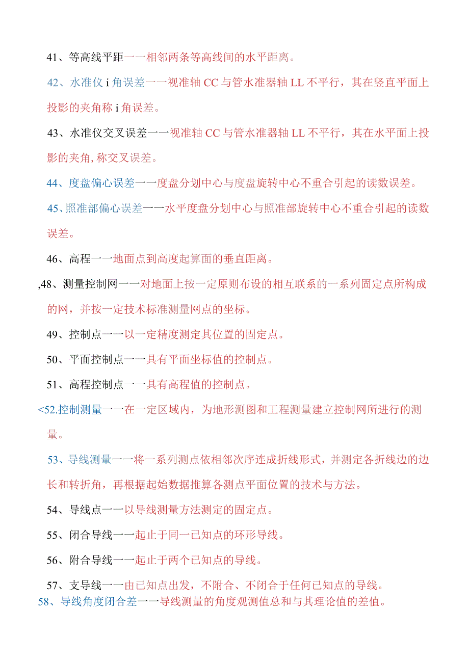 名词解释题库及参考答案.docx_第3页