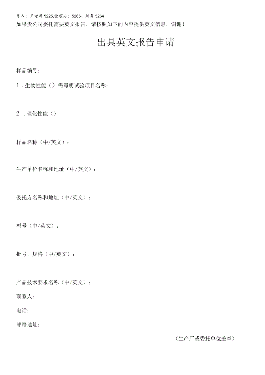 JL-C05-02-01-05北京大学口腔医学院口腔医疗器械检验中心检验委托合同.docx_第2页