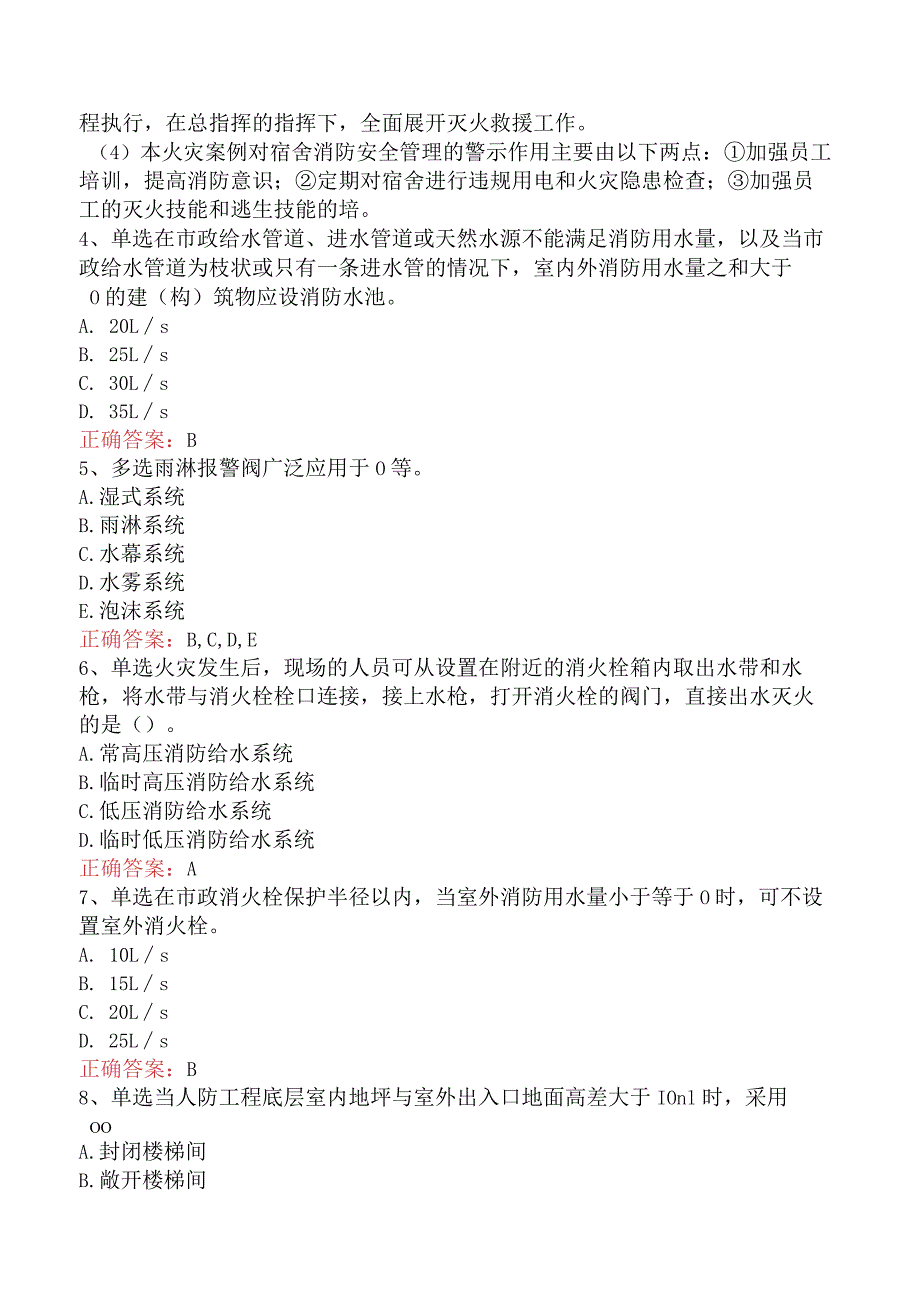 二级消防工程师：消防安全案例分析五.docx_第2页