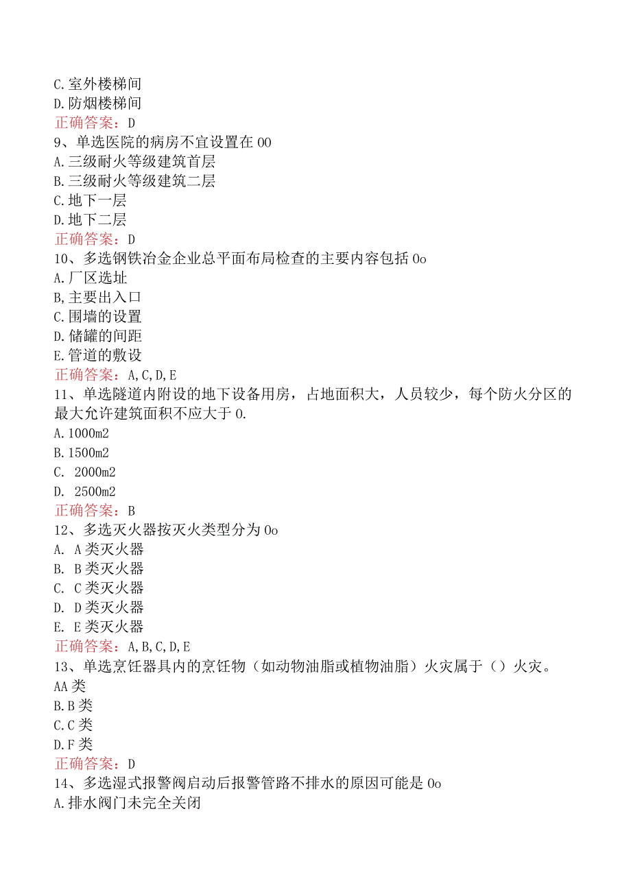 二级消防工程师：消防安全案例分析五.docx_第3页