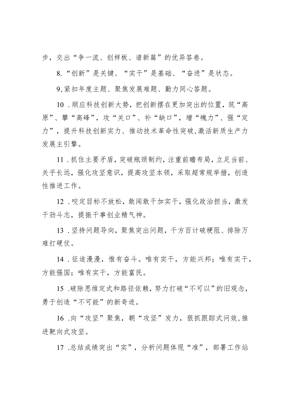 天天金句精选（2024年3月12日）&我在体制的日志：躺不平的大多数.docx_第2页