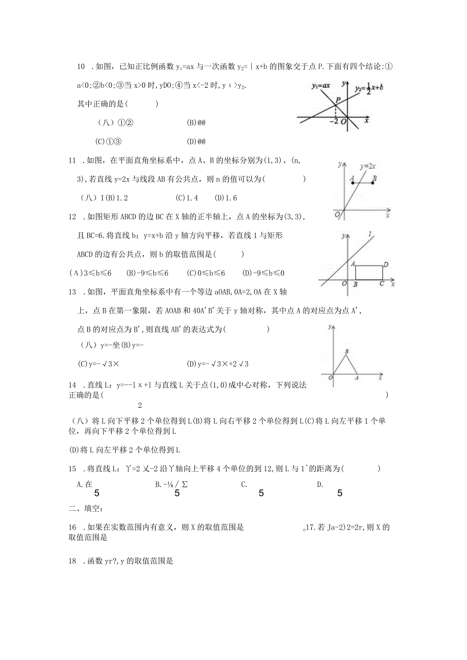 二次根式一次函数.docx_第2页