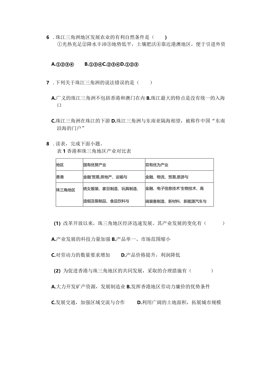 八年级下册珠江三角洲的外向型经济测试卷.docx_第2页