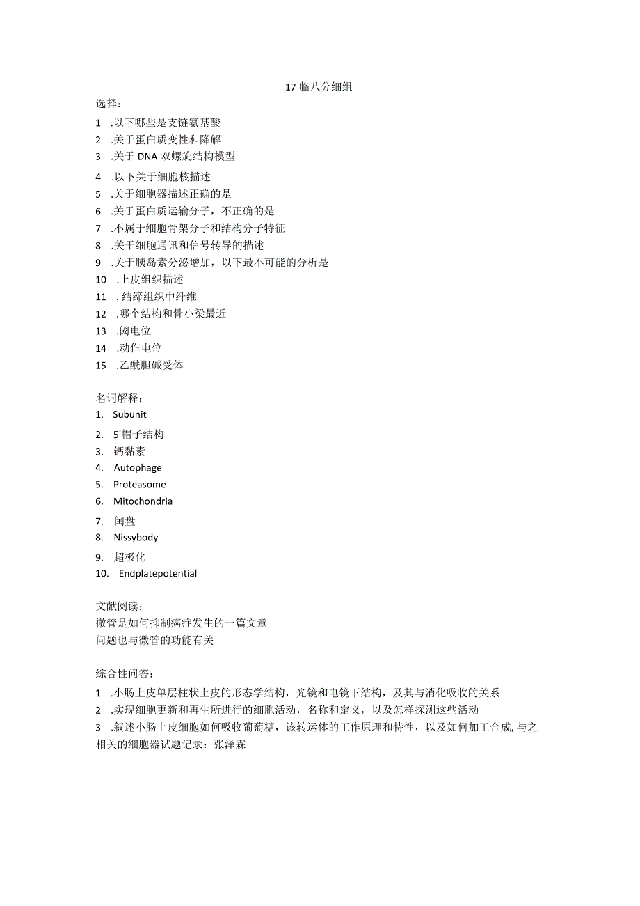 医学类学习资料：17临八分细组.docx_第1页