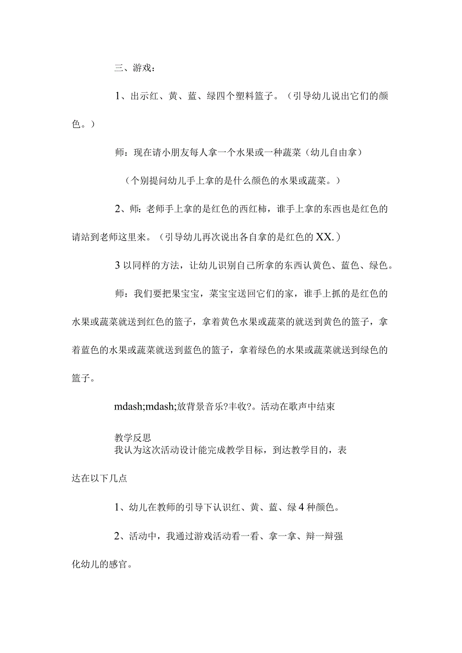 幼儿园中班主题认识颜色教学设计及反思.docx_第3页