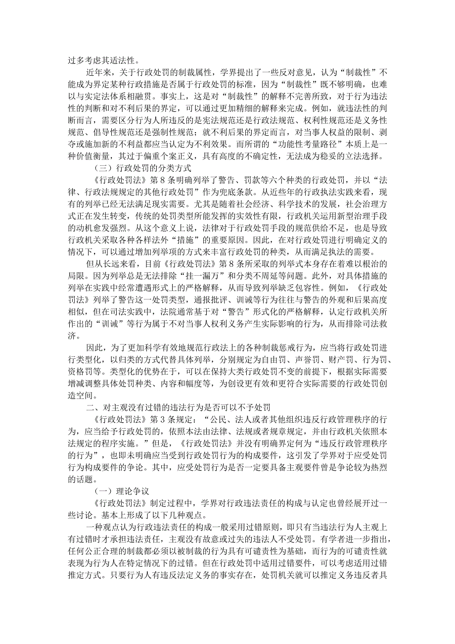 《行政处罚法》修改和实施中的重点难点问题简析.docx_第3页