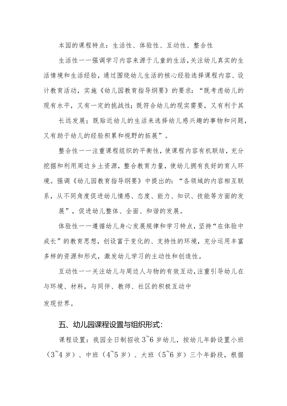 幼儿园课程设置方案2.docx_第2页