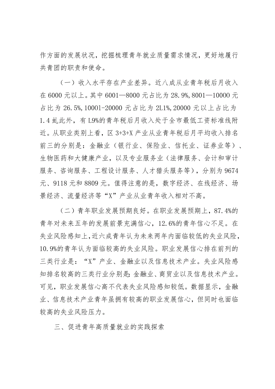 关于全区青年就业工作的调研报告&在2024年工会机关党建工作会议上的部署讲话.docx_第3页