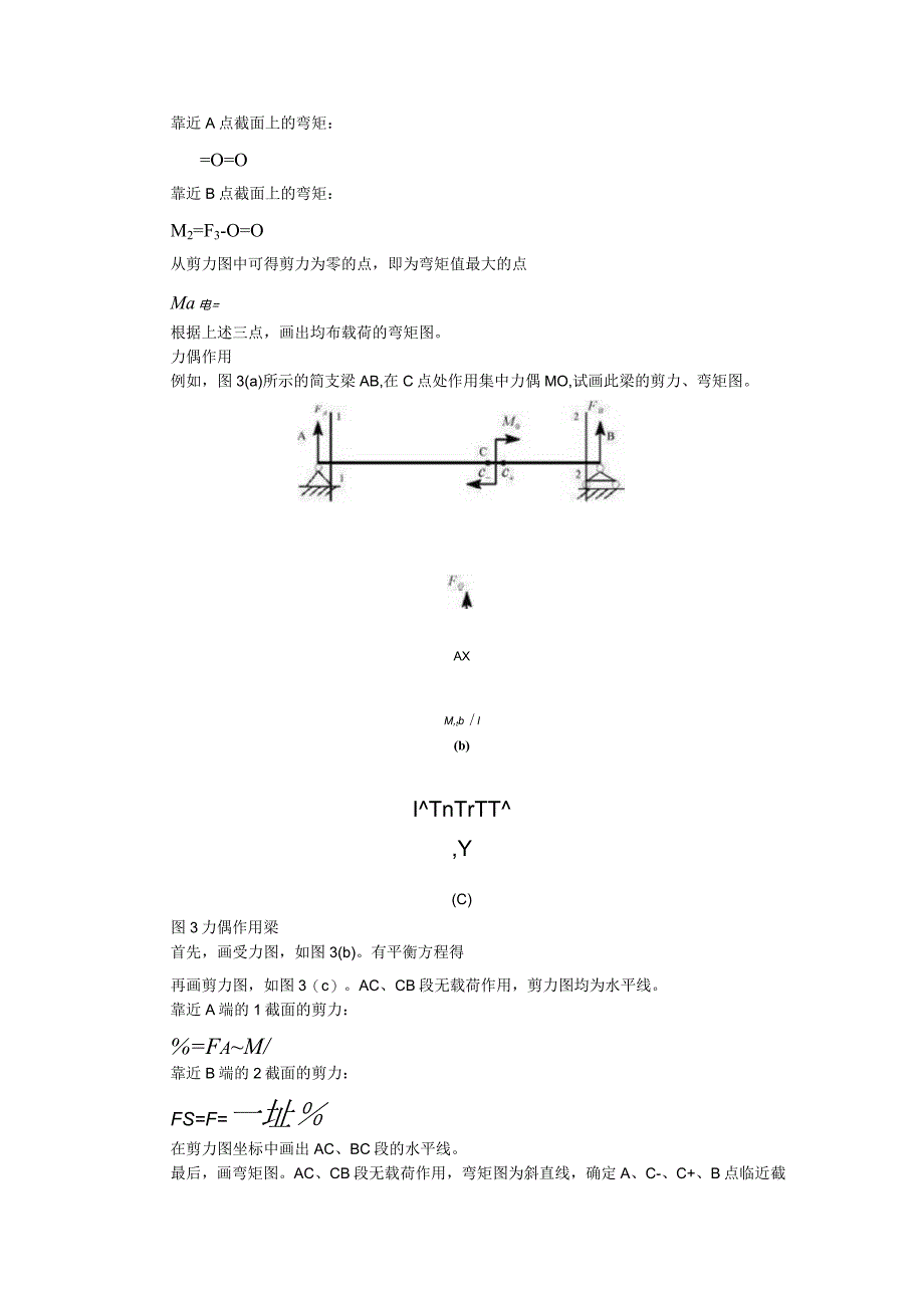 《工程力学》和《材料力学》中剪力图和弯矩图的快易绘图法.docx_第3页