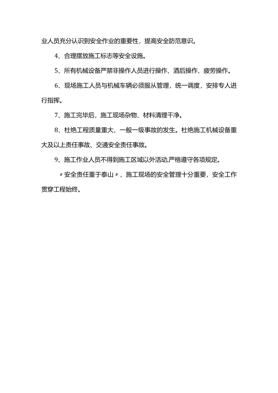 机械伤害事故应急救援预案.docx_第3页