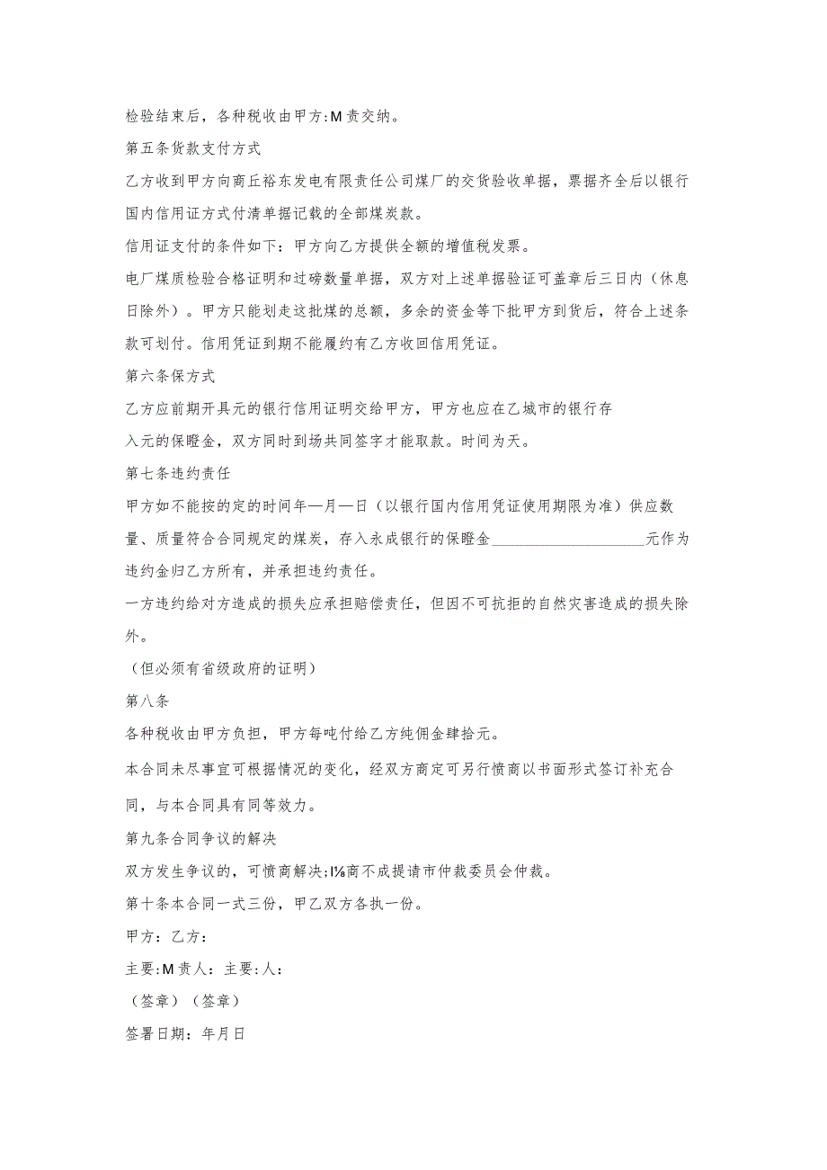 原煤购销付款合同.docx_第2页