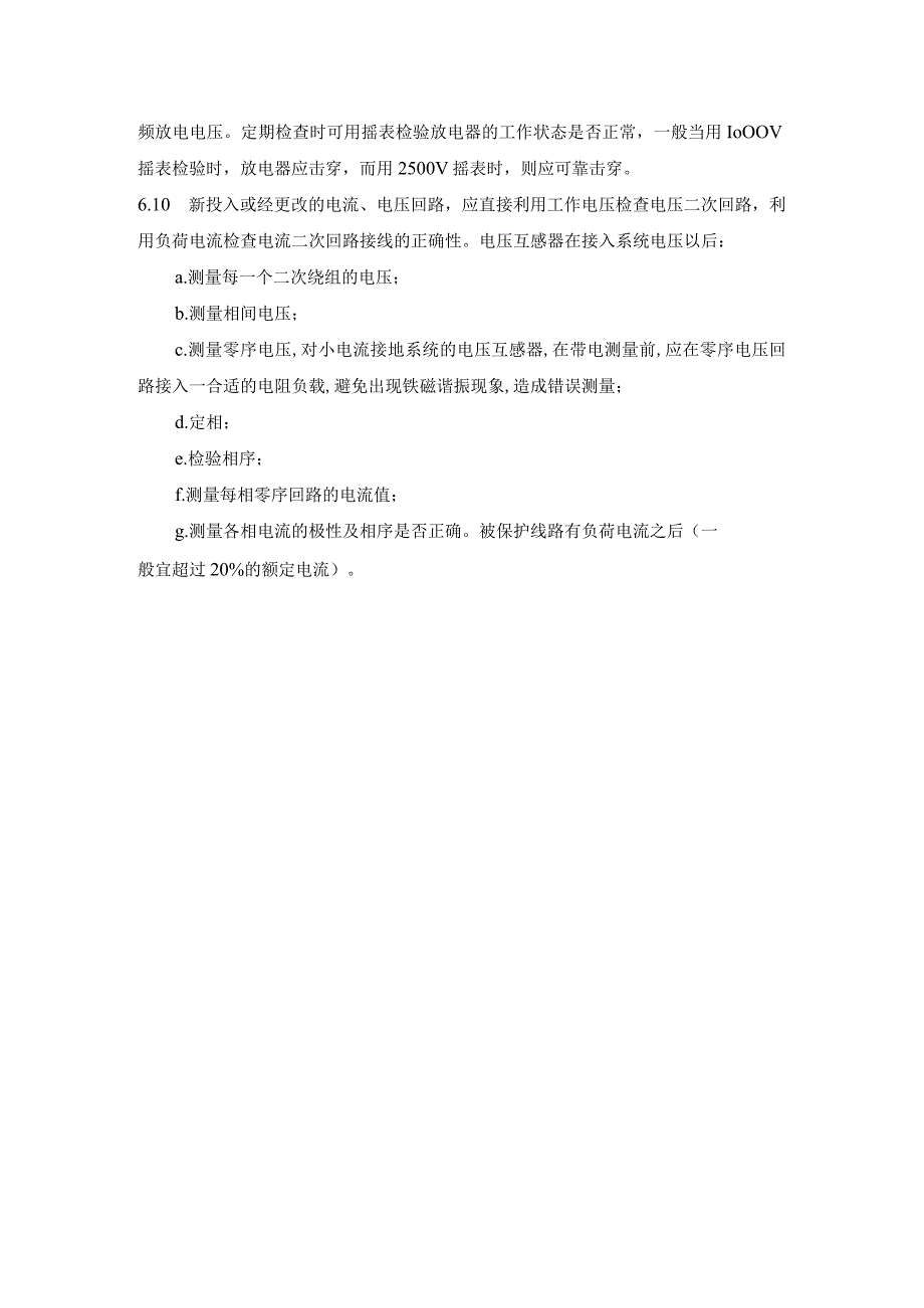 电流、电压互感器及其回路的检验.docx_第3页