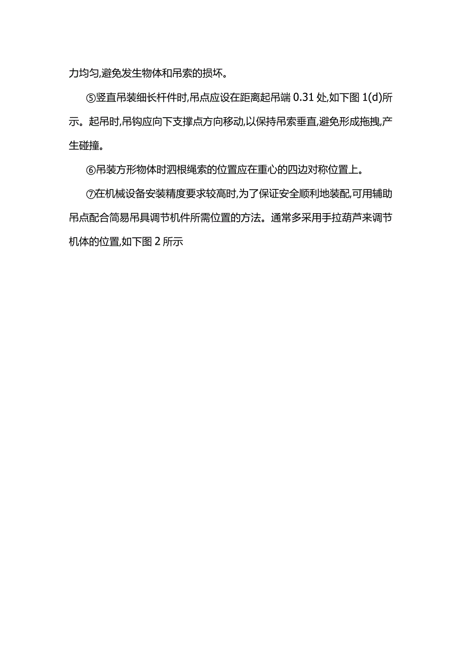 起重吊装如何使用钢丝绳及吊索具.docx_第2页