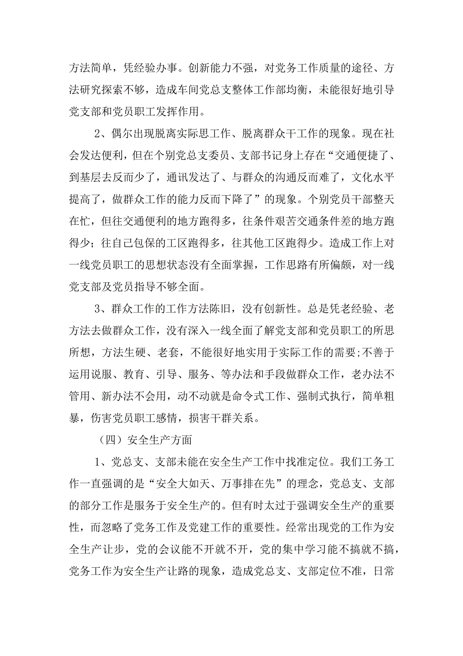 党支部规范化建设不足整改措施范文(通用3篇).docx_第3页