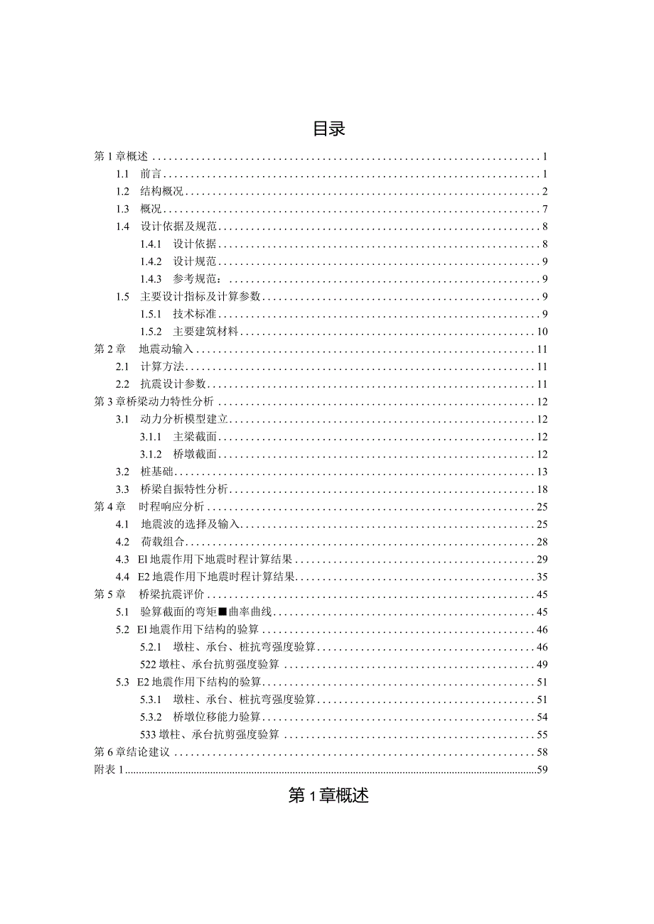 大桥抗震分析报告.docx_第2页