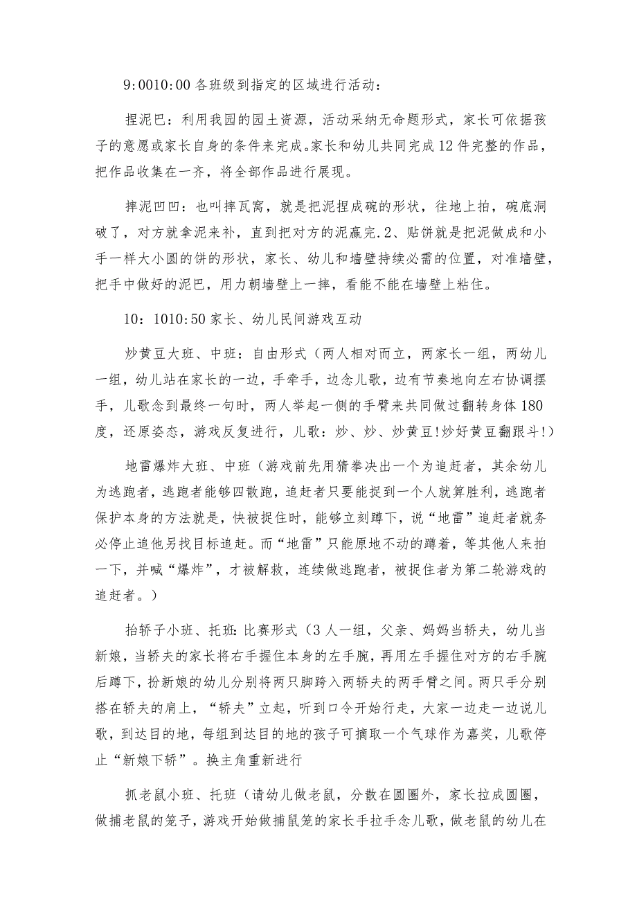 幼儿六一节日活动方案.docx_第2页