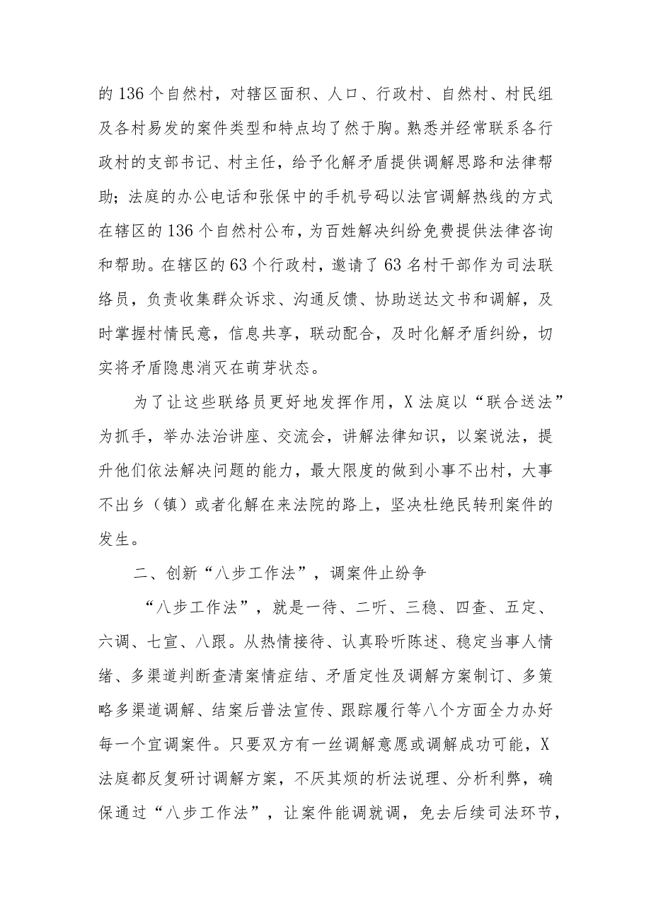 在全市法院工作会议暨党风廉政建设和反腐败工作会议上的讲话.docx_第2页