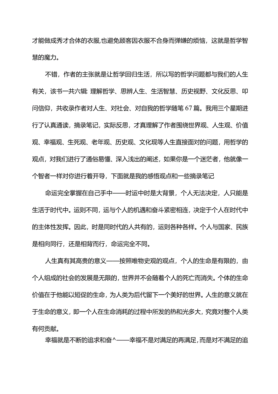 哲学与人生陈先达观后感.docx_第2页