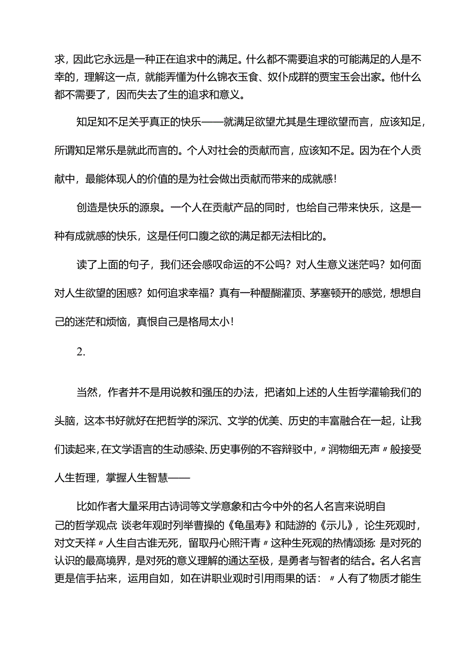 哲学与人生陈先达观后感.docx_第3页