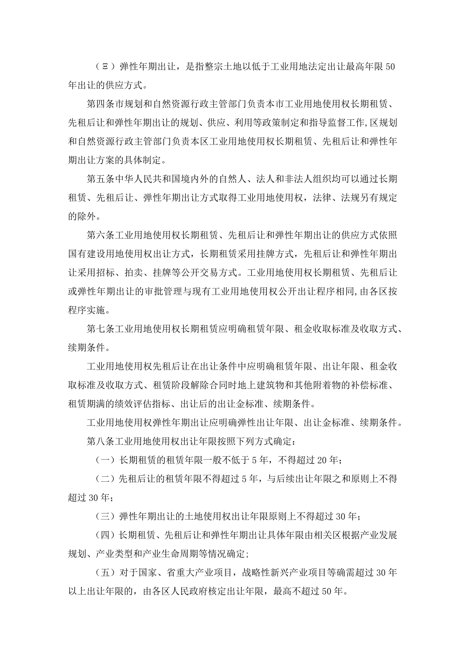 广州市工业用地使用权长期租赁、先租后让和弹性年期出让实施办法.docx_第2页