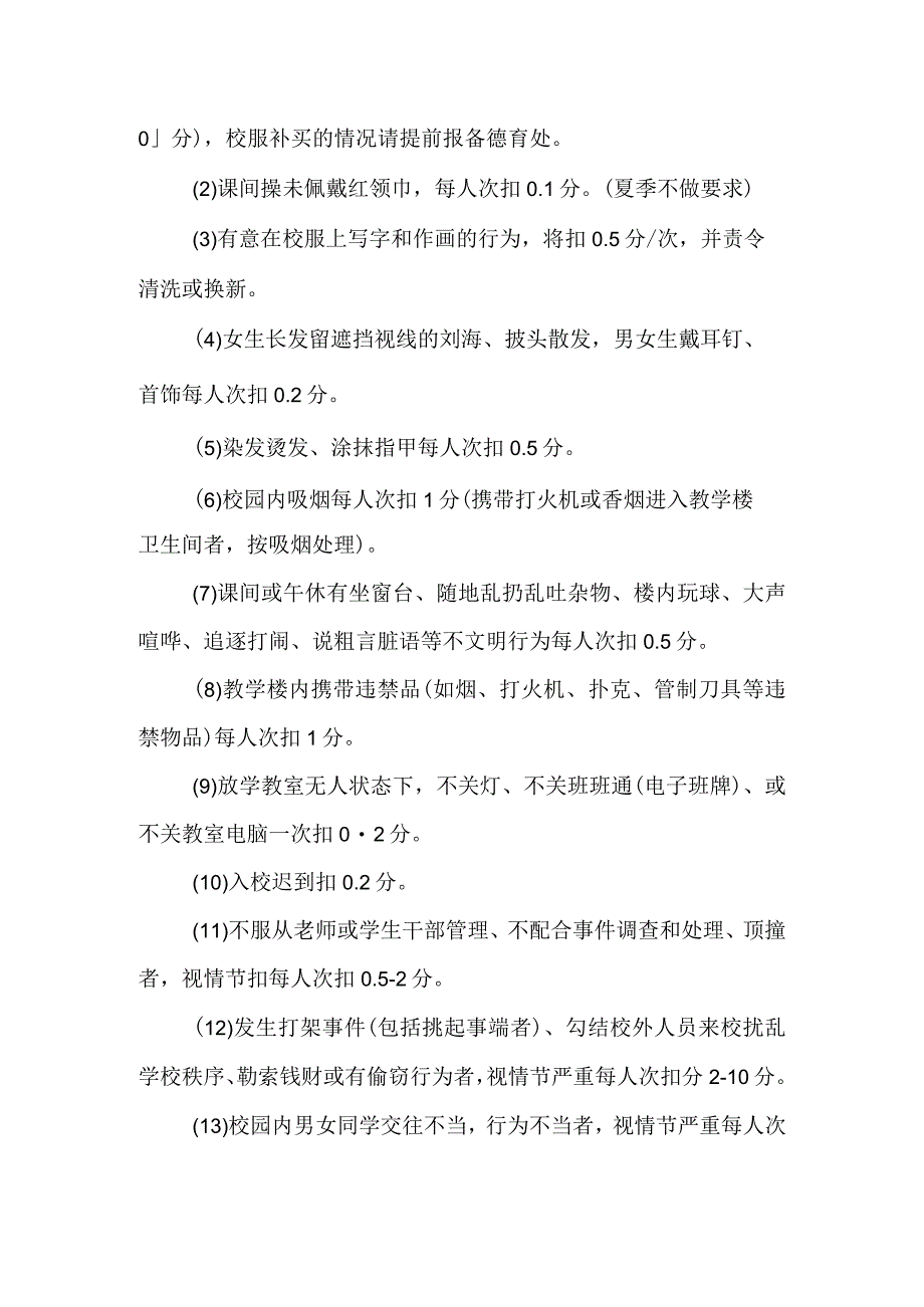 中小学生常规检查细则.docx_第3页