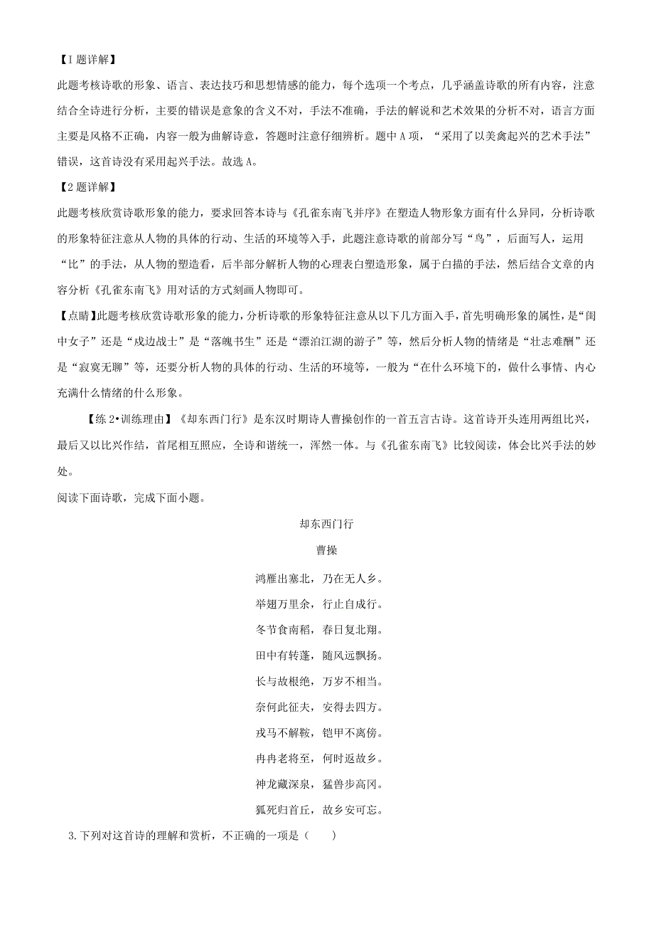 古诗词大全-选择性必修下册-《孔雀东南飞》课外拓展练（解析版）.docx_第2页