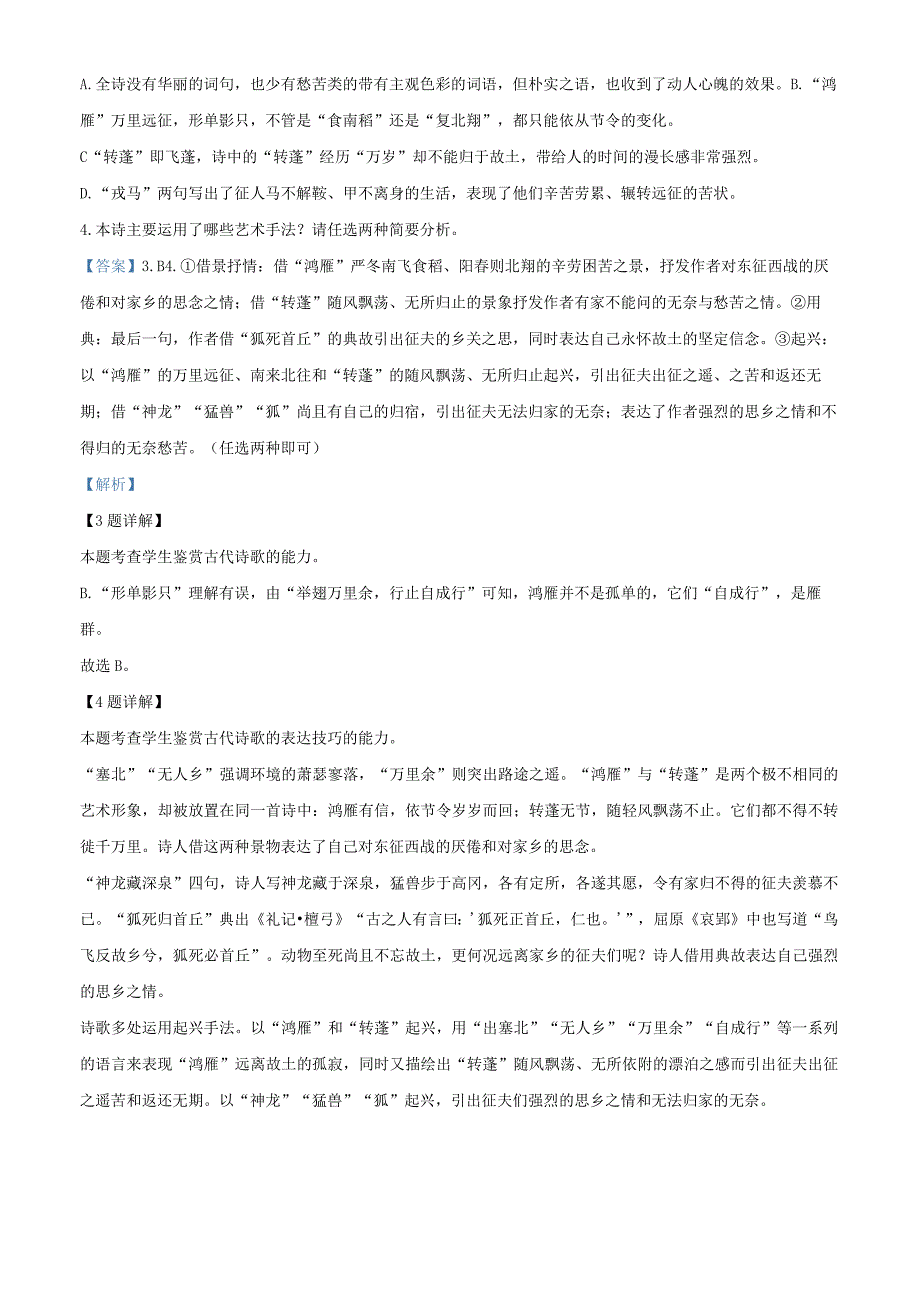 古诗词大全-选择性必修下册-《孔雀东南飞》课外拓展练（解析版）.docx_第3页