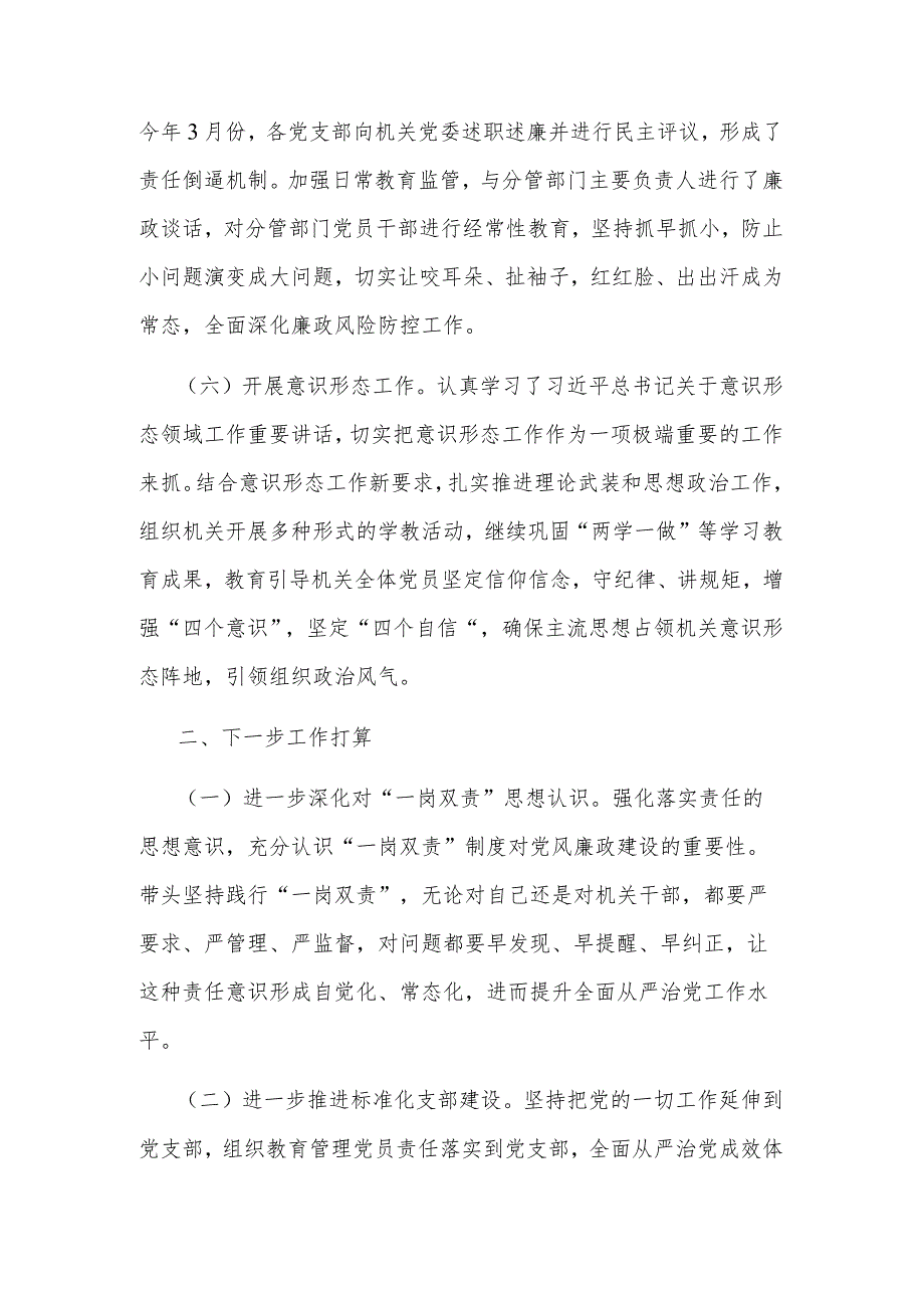 关于全面从严治党一岗双责汇报材料3篇范文.docx_第3页