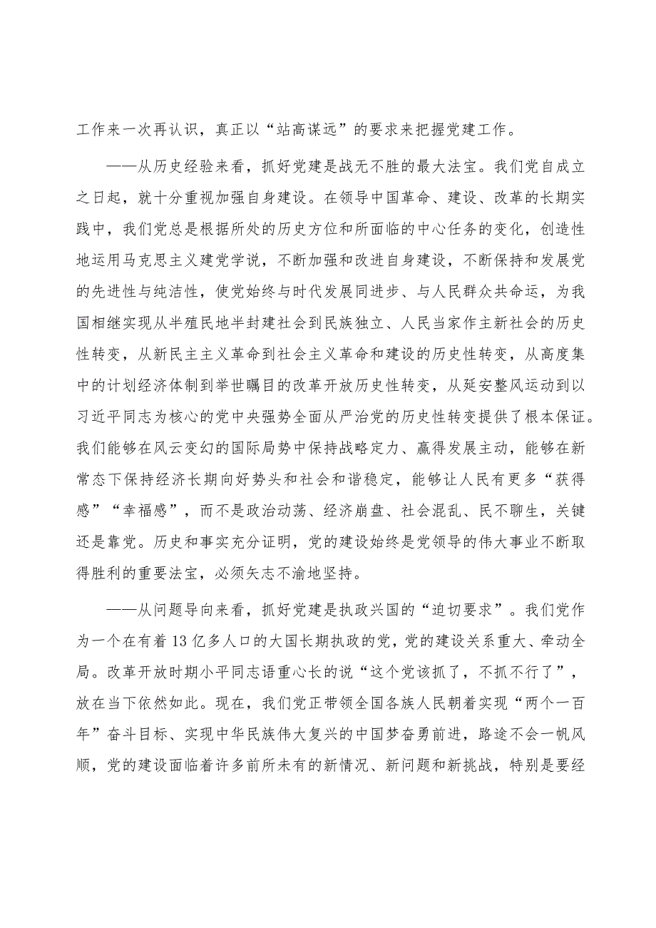 在全县2024年党建工作会上的讲话8100字.docx_第2页