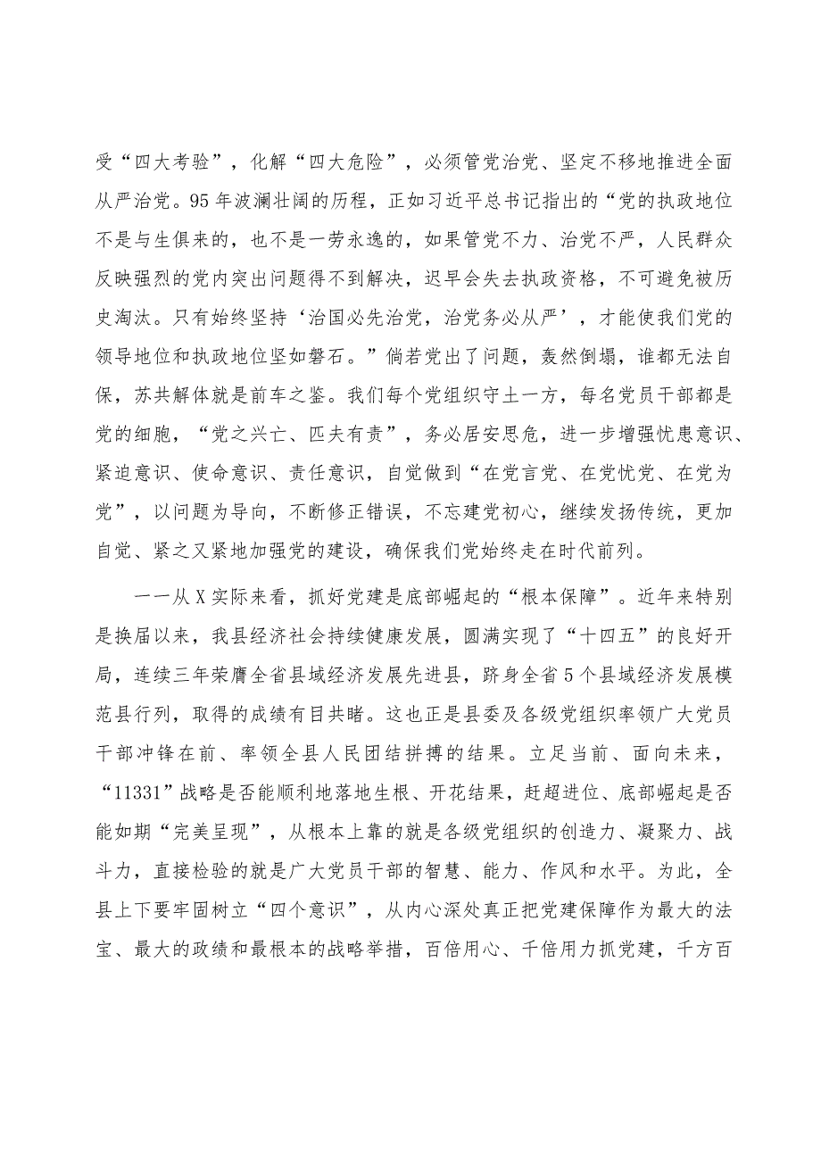 在全县2024年党建工作会上的讲话8100字.docx_第3页