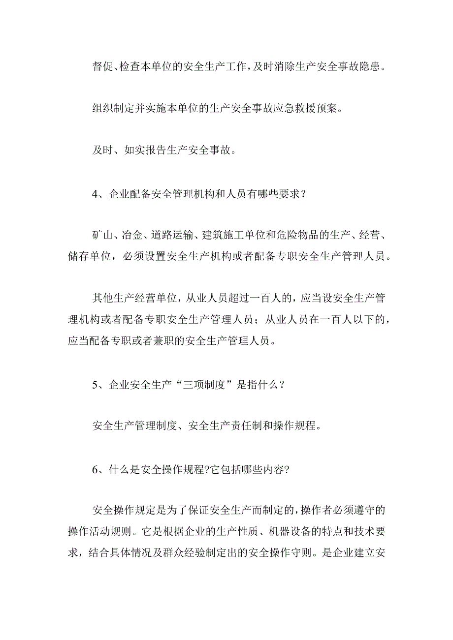 安全生产应知应会100道试题及答案.docx_第2页