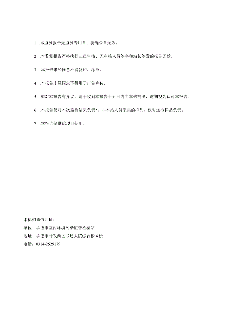 承德嘉泽报废汽车回收拆解有限公司再生资源回收利用集散市场项目竣工环境保护验收.docx_第1页