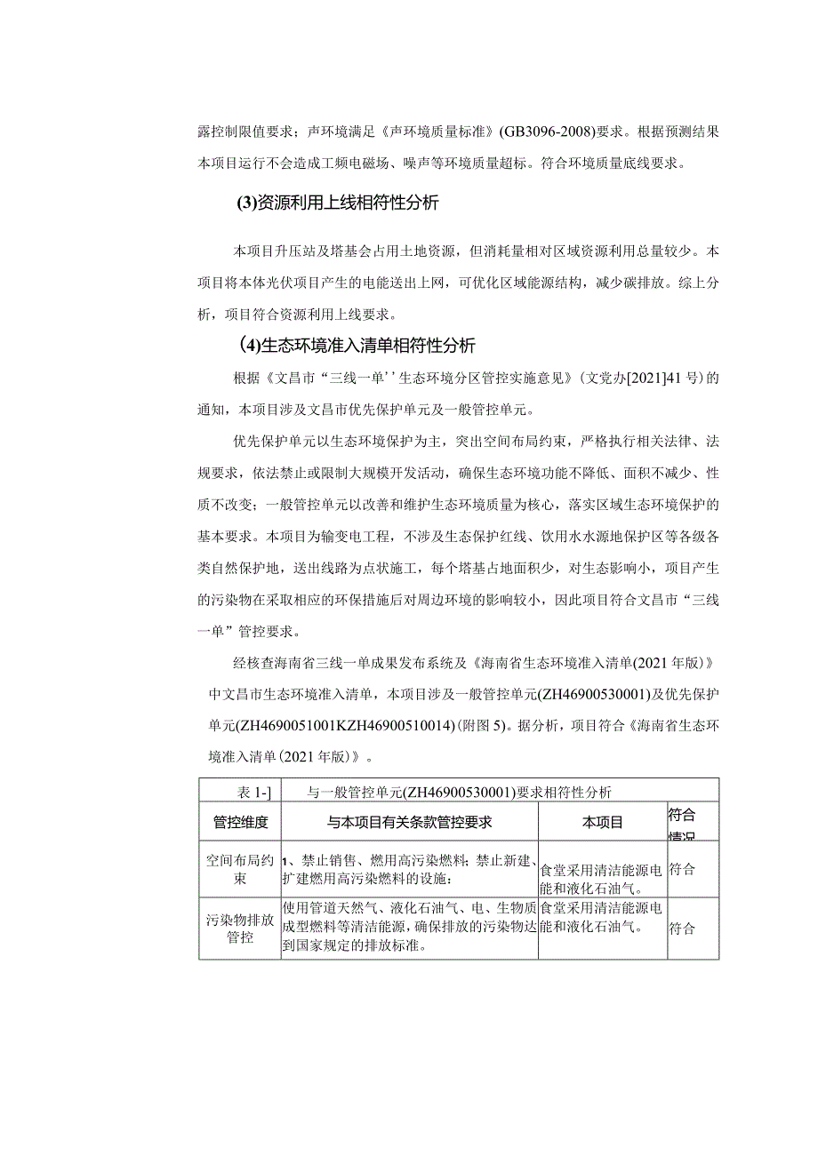 国投文昌龙楼100MW渔（农）光互补项目送出线路工程 环评报告.docx_第3页