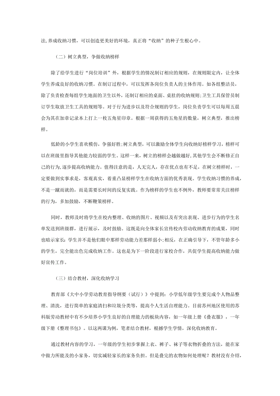 学会收纳收获幸福.docx_第3页