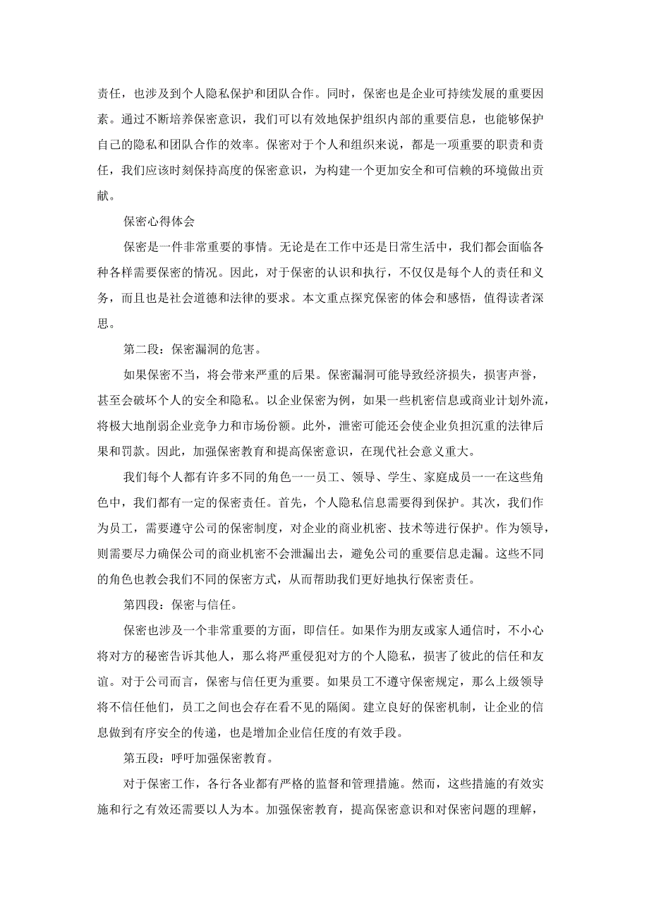 保密心得体会文章（热门17篇）.docx_第3页