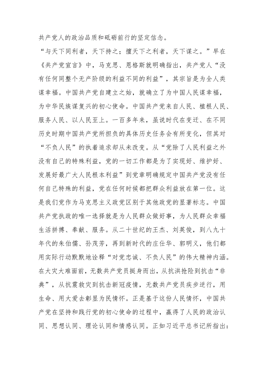 党课：对党忠诚 不负人民 是伟大建党精神的灵魂.docx_第3页