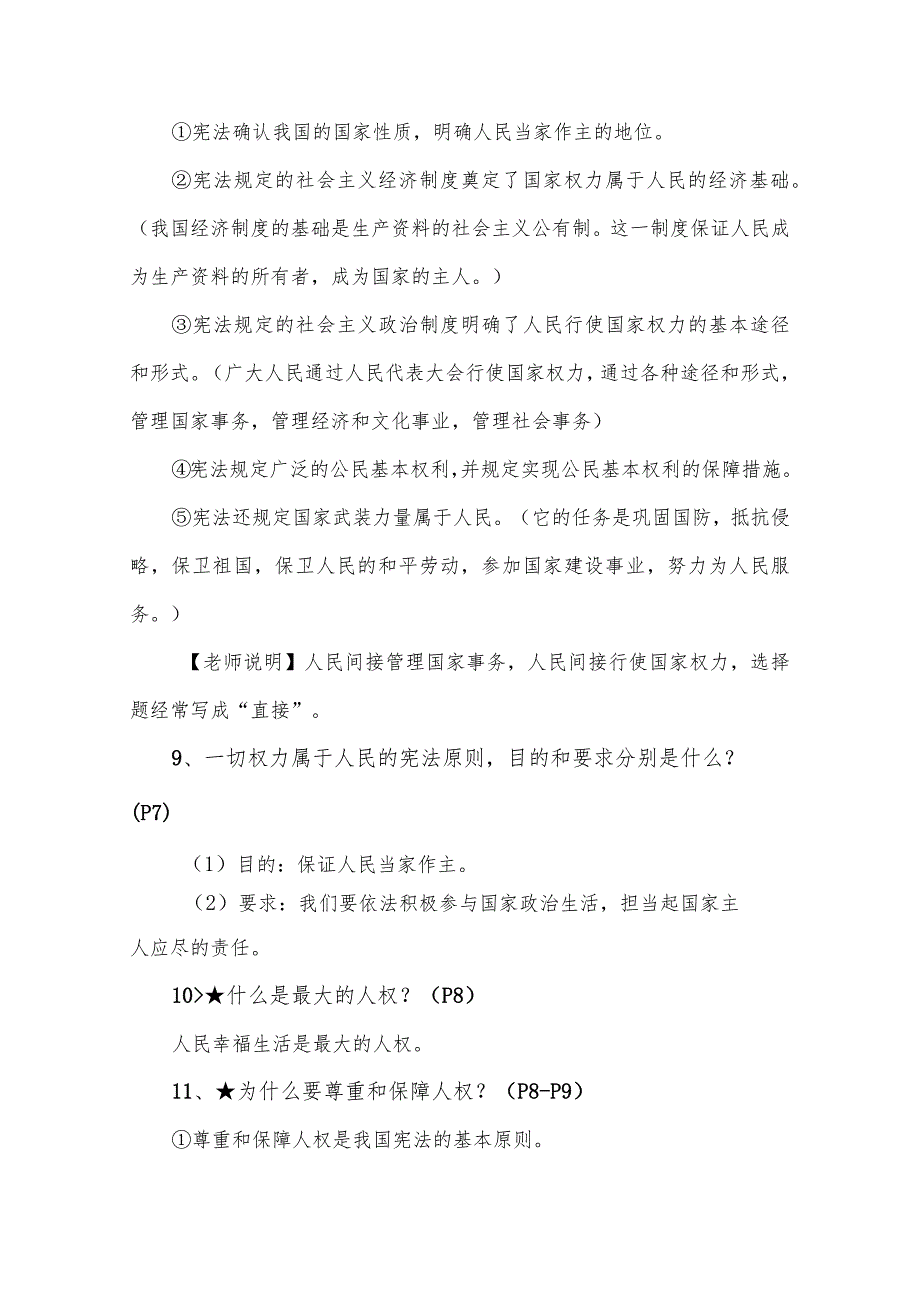 八年级下册道德与法治全册知识点.docx_第3页