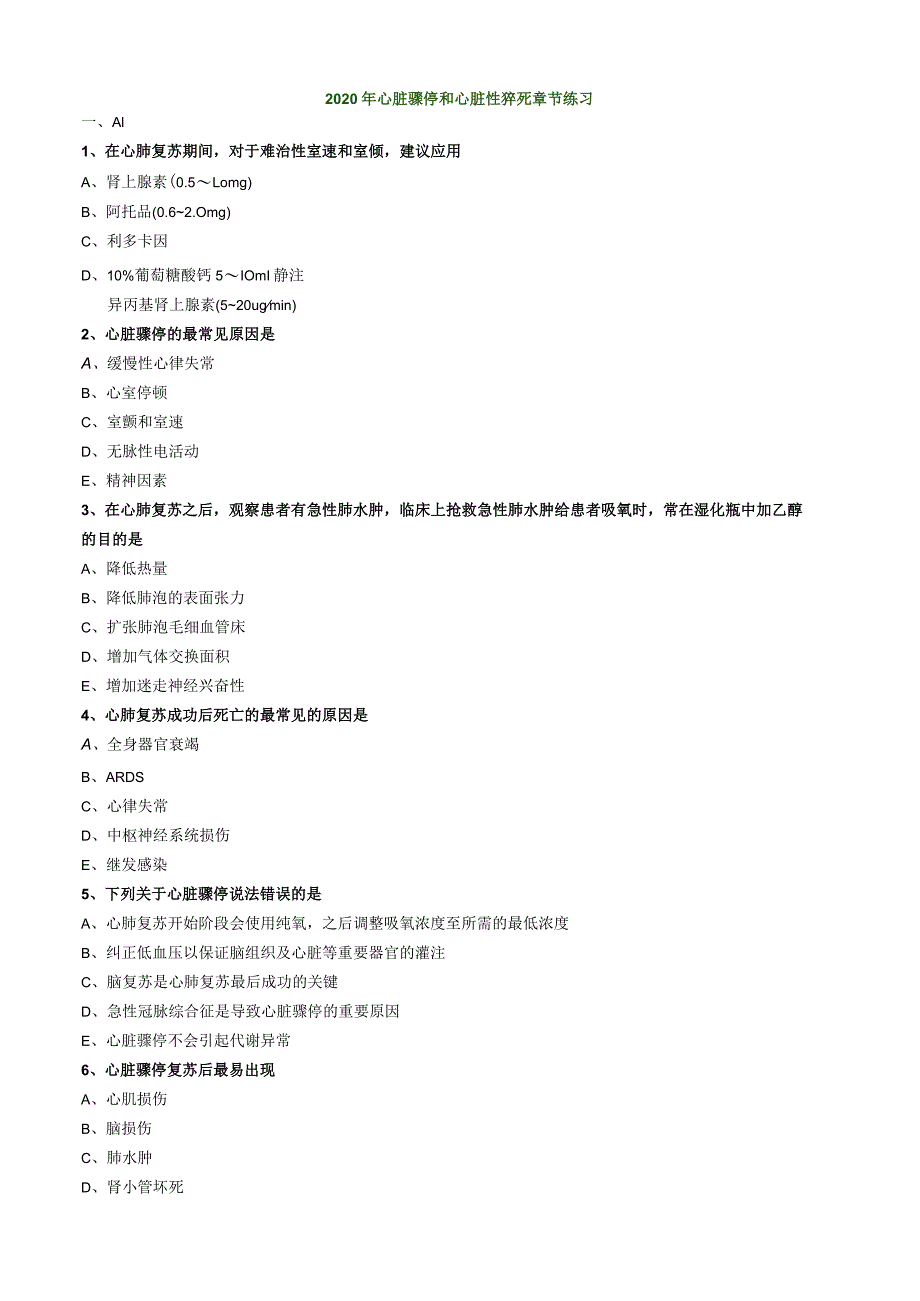 心血管内科主治医师资格笔试专业知识模拟试题及答案解析 ：心脏骤停和心脏性猝死.docx_第1页