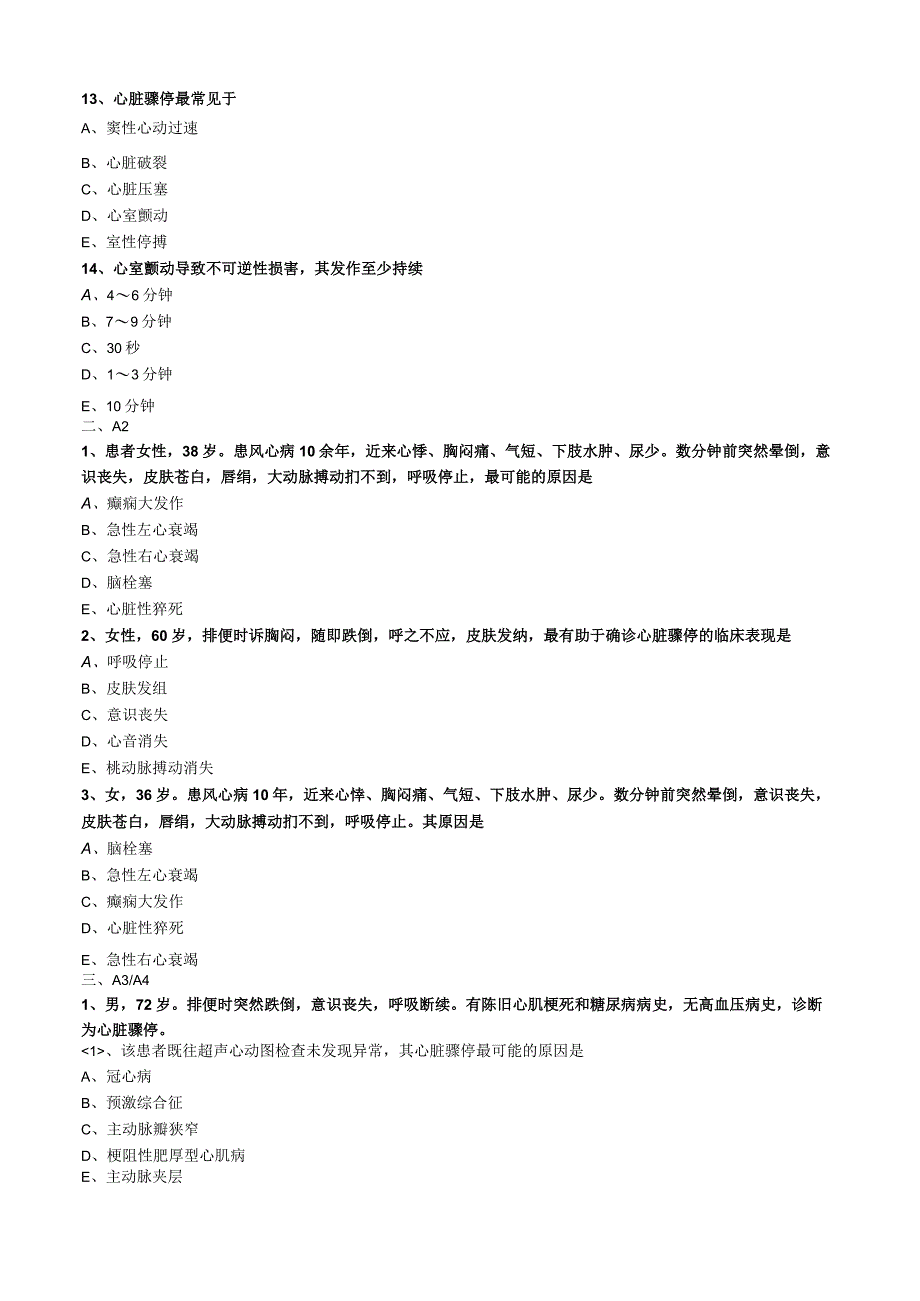 心血管内科主治医师资格笔试专业知识模拟试题及答案解析 ：心脏骤停和心脏性猝死.docx_第3页