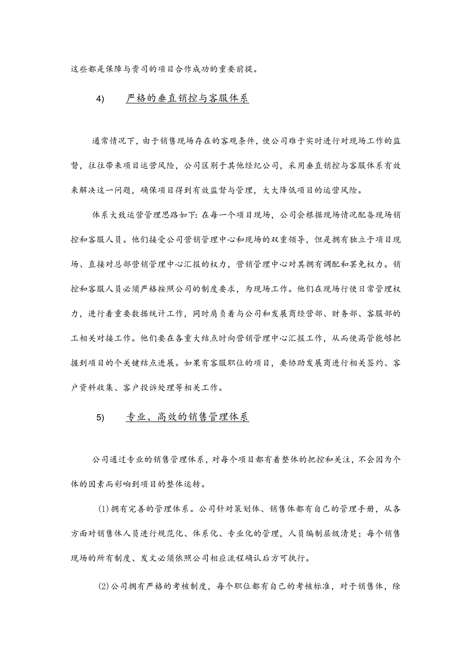 代理销售能力优势及工作流程.docx_第3页