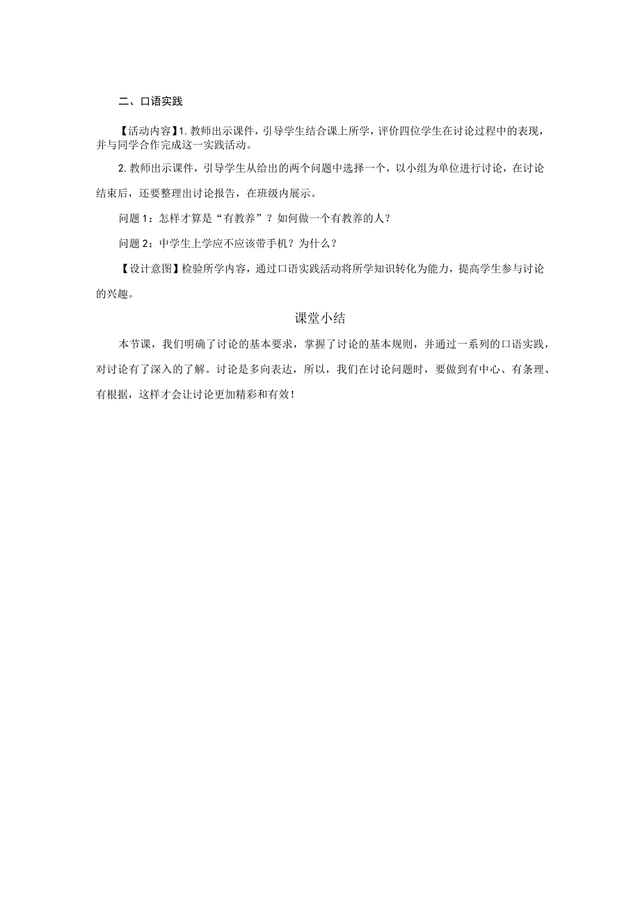 九年级上册 第五单元 口语交际 讨论 教学设计.docx_第2页